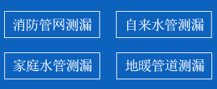 榆树暗管漏水检测